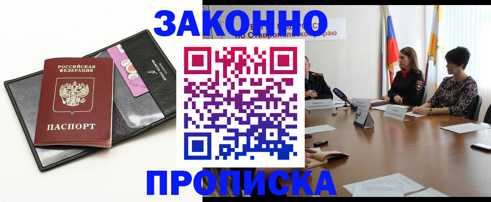 временная регистрация для всех в Павловске