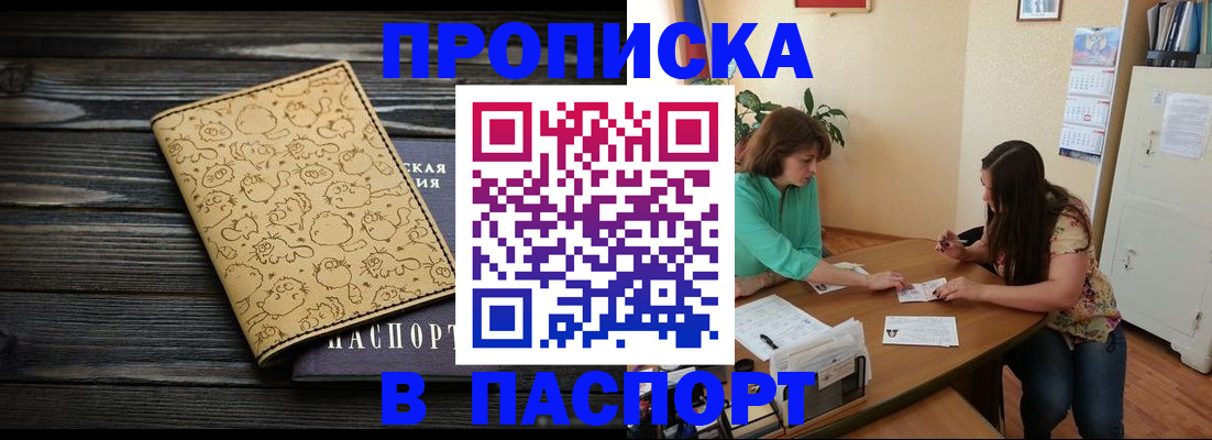 временная регистрация для всех в Павловске
