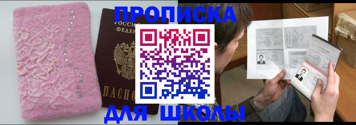 прописка в Павловске