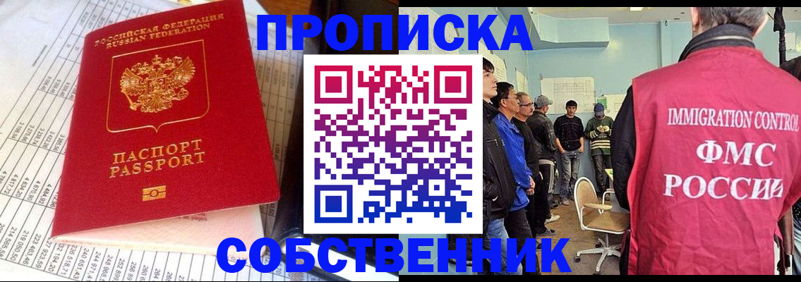 прописка от собственника в Павловске