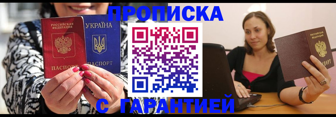 временная регистрация недорого в Павловске